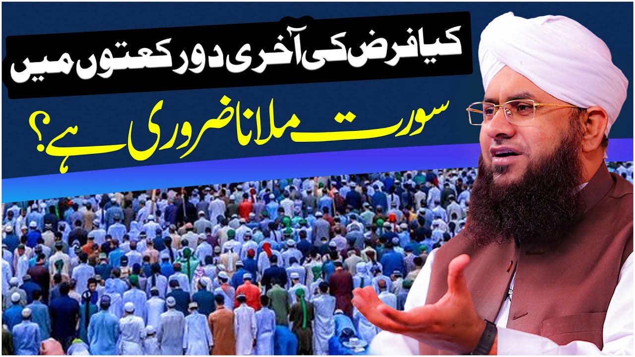 Farz Namaz Me Surat Milane Ka Hukum